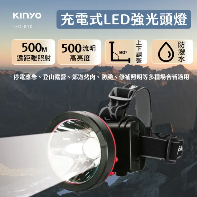 【KINYO】LED高亮度大頭燈(停電必備/登山頭燈/露營頭燈/修車工作頭燈/防水頭燈 LED-810)