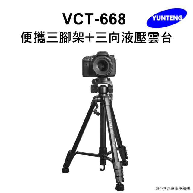 【Yunteng】雲騰 VCT-668 便攜三腳架+三向液壓雲台