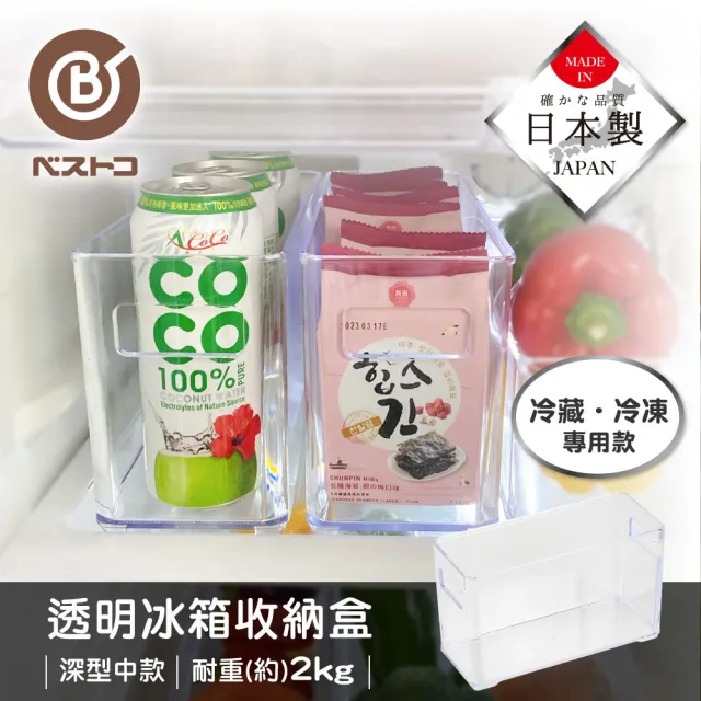【bestco】日本製透明深型冰箱收納盒 中款(冷藏冷凍專用/開孔式把手設計)