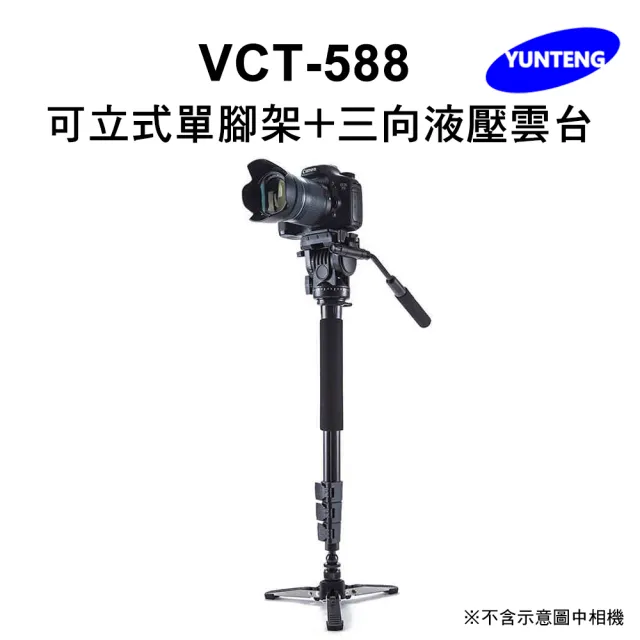 【Yunteng】雲騰 VCT-588 可立式單腳架+三向液壓雲台