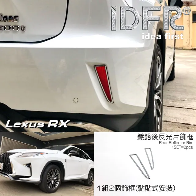【IDFR】Lexus RX 2016-2019 RX200 RX350 RX450 鍍鉻銀 後反光片框 飾貼(車燈框 後保險桿飾框 後反光片框)