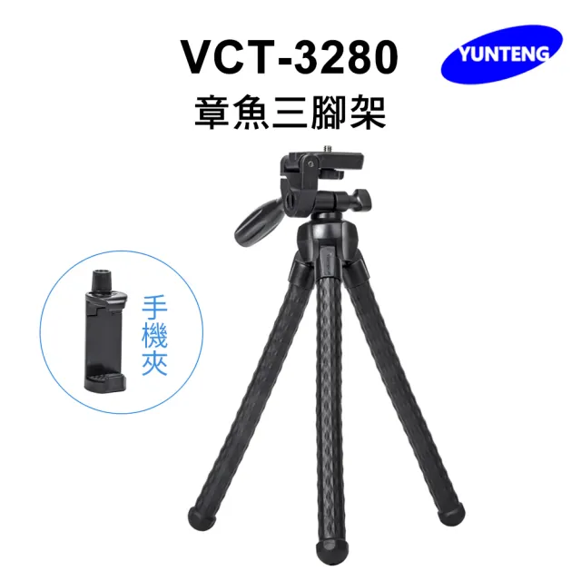 【Yunteng】雲騰 VCT-3280 章魚三腳架