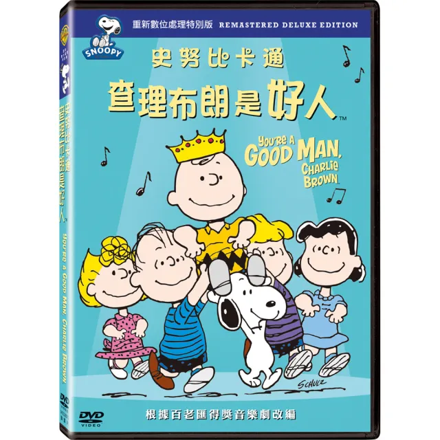 得利 史努比卡通:查理布朗是好人 DVD | 拾書所