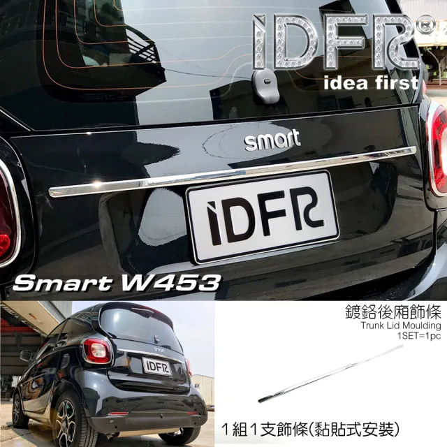【IDFR】Smart Fortwo / Forfour W453 2015-on 鍍鉻銀 後箱飾條 尾門飾條(後箱飾條 尾門飾條)