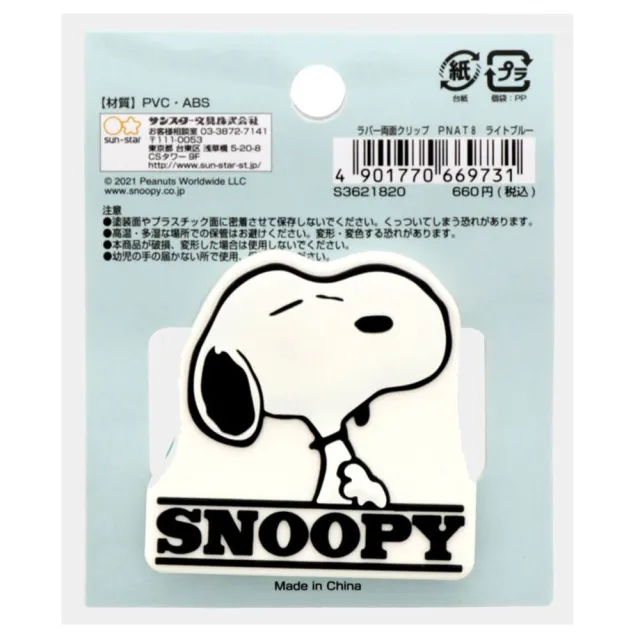 【sun-star】SNOOPY 造型雙面夾子 史努比與奈勒斯(文具雜貨)