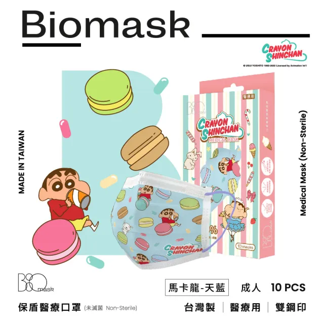【BioMask保盾】醫療口罩-蠟筆小新聯名款-點心時間-馬卡龍-天藍-成人用-10片/盒(醫療級、雙鋼印、台灣製造)