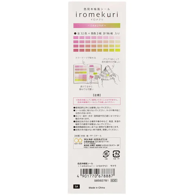 【sun-star】iromekuri 色見本標籤貼 色票造型標籤貼 櫻花色系(文具雜貨)