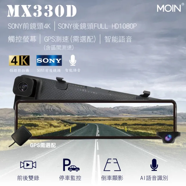 【MOIN 車電】MX330D 4K雙SONY觸控試電子後照鏡式行車紀錄器(贈128G)