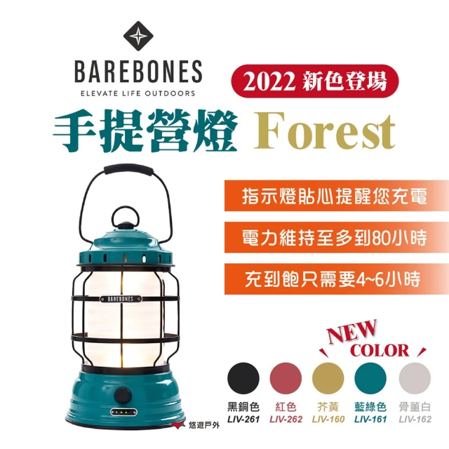 【Barebones】手提營燈Forest(悠遊戶外)