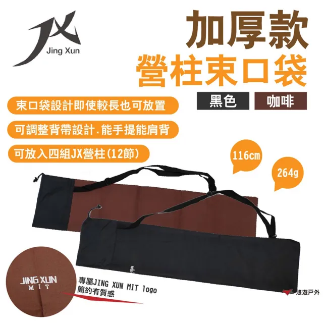 【JING XUN】加厚款營柱束口袋(悠遊戶外)