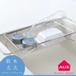 【AUX】leye 伸縮瀝水籃(廚房收納/水槽架/收納架/置物架)
