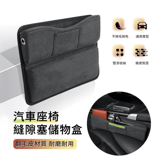【ANTIAN】汽車座椅縫隙塞儲物盒 車載椅座夾縫置物收納袋 多功能車用翻毛皮質感置物盒