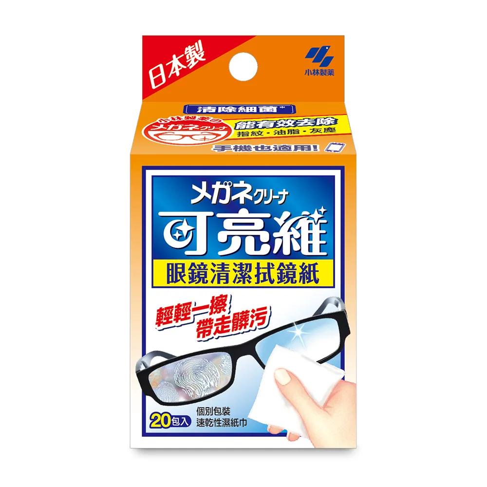 【小林製藥】可亮維眼鏡清潔拭鏡紙20包入(螢幕 鏡片 玻璃表面擦拭)