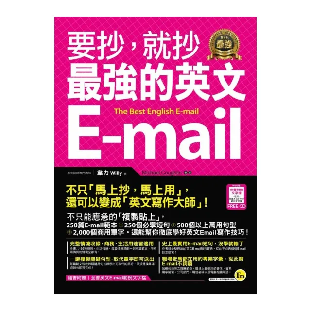 要抄，就抄最強的英文E-mail（附1電子書） | 拾書所