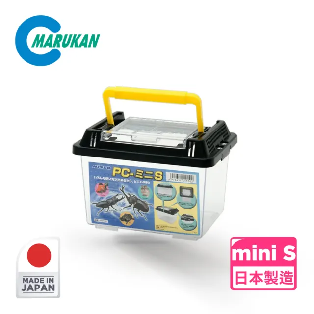 【Marukan】日式玩色甲蟲盒 mini S(日本製造 甲蟲 鍬型蟲 獨角仙 昆蟲 小動物)