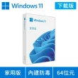 【Microsoft 微軟】Windows 11 家用版 下載版序號 (購買後無法退換貨)
