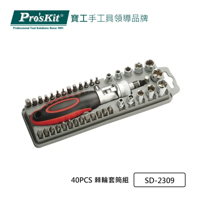【Pro’sKit 寶工】40PCS 棘輪套筒組(SD-2309)
