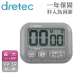 【DRETEC】波波拉大螢幕計時器-3按鍵-深灰(T-591DG)