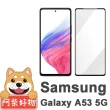 【阿柴好物】Samsung Galaxy A53 5G 滿版全膠玻璃貼