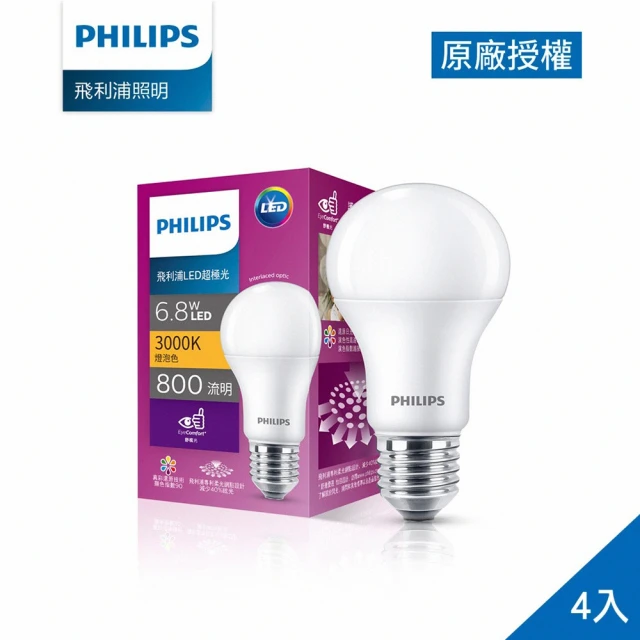 【Philips 飛利浦】超極光真彩版 6.8W LED燈泡 4入(PL01N/PL02N/PL03N)