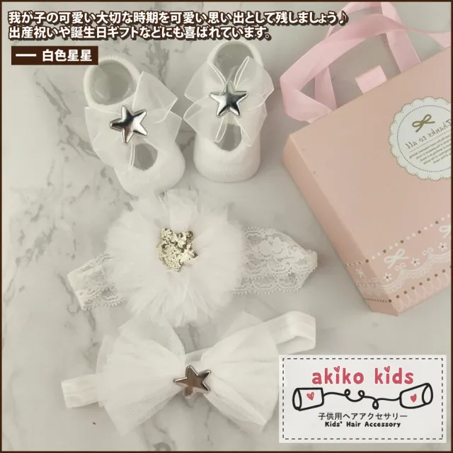 【Akiko Sakai】淘氣寶寶系列網紗蝴蝶結髮帶鞋襪套三件組禮盒(生日 送禮 禮物)