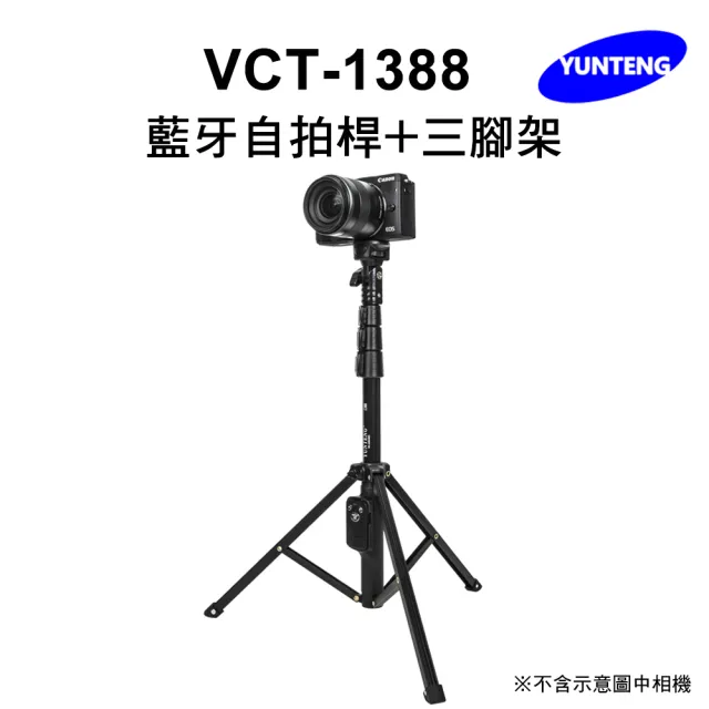 【Yunteng】雲騰 VCT-1388 藍牙自拍桿+三腳架