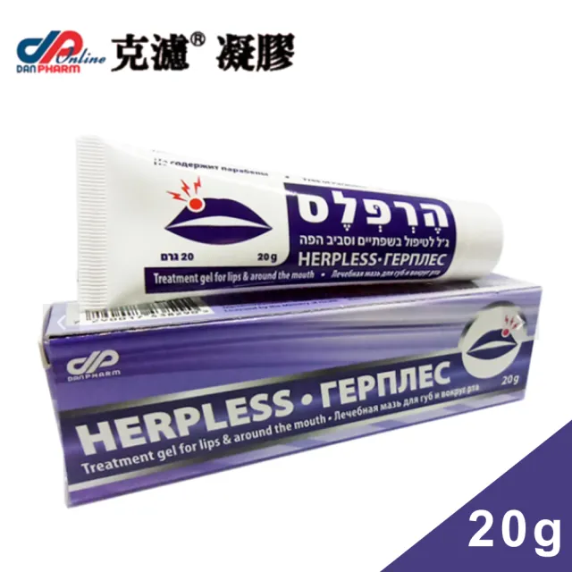 【HERPLESS】克濾口唇周圍修護凝膠(20g)