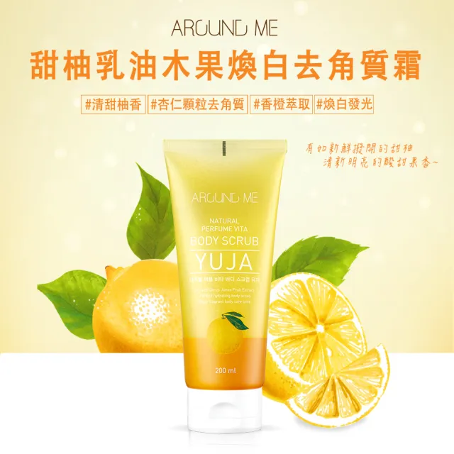 即期品【韓國 AROUND ME】身體去角質霜-200ml(蜜桃/甜柚乳油木果 有效至2025.03月)