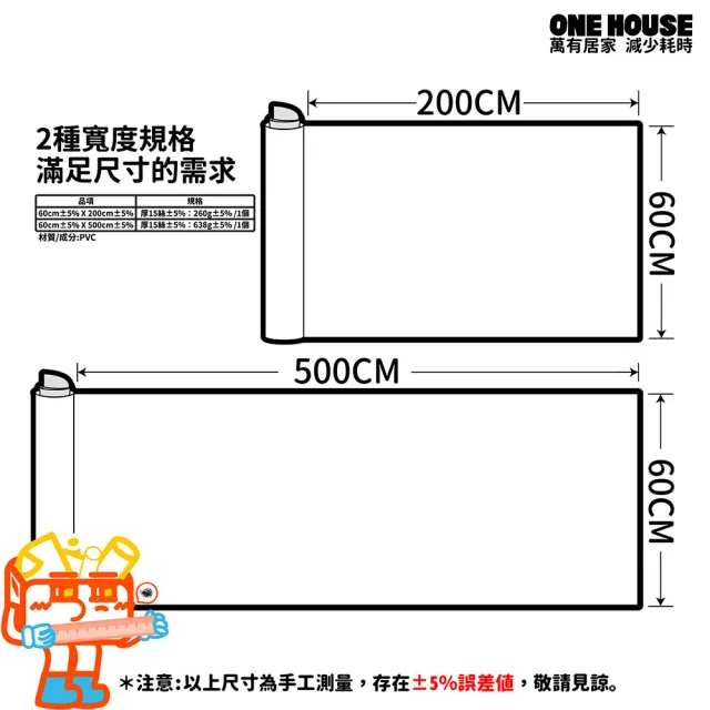 【ONE HOUSE】多功能自黏貼-60x500cm(2片)