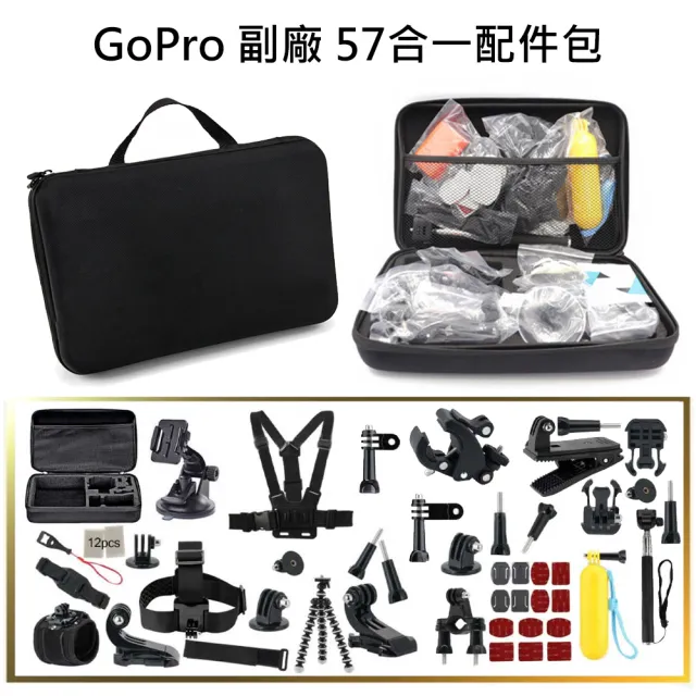 【GoPro】副廠 57合一配件包