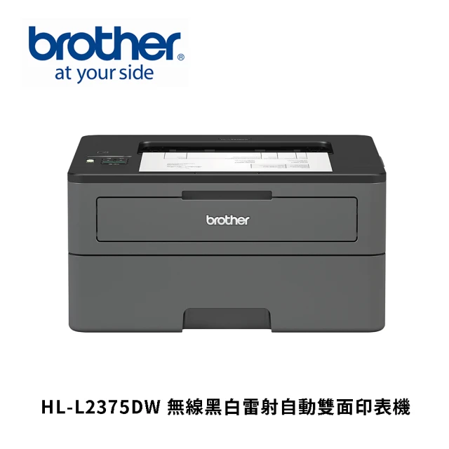 【Brother】HL-L2375DW單功無線黑白雷射印表機(列印)