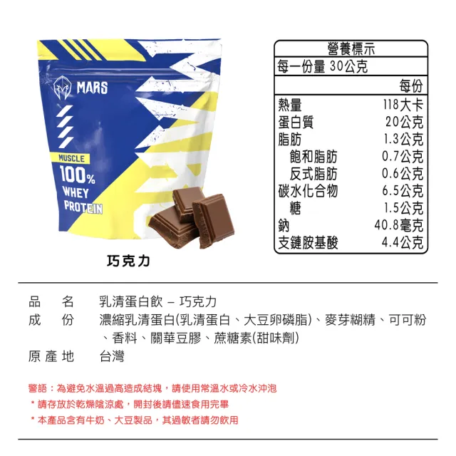 【MARS 戰神】MARSCLE系列乳清蛋白(巧克力/30份)