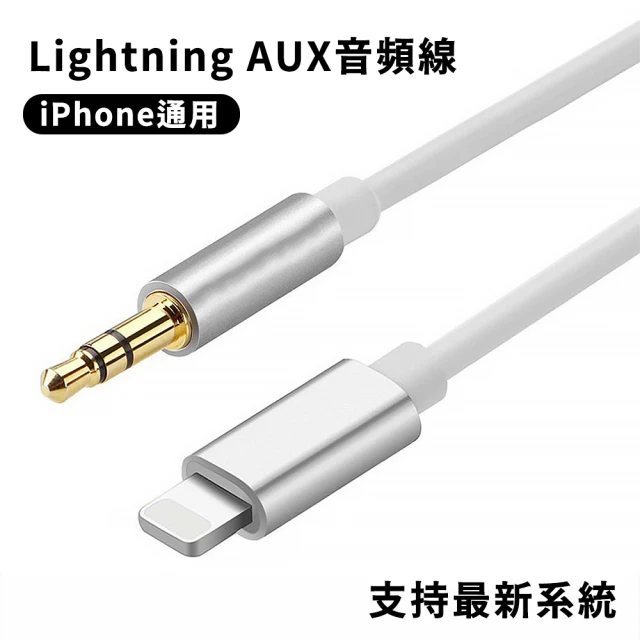 【SYU】AUX音源線-Lightning to 3.5mm(蘋果音源線)