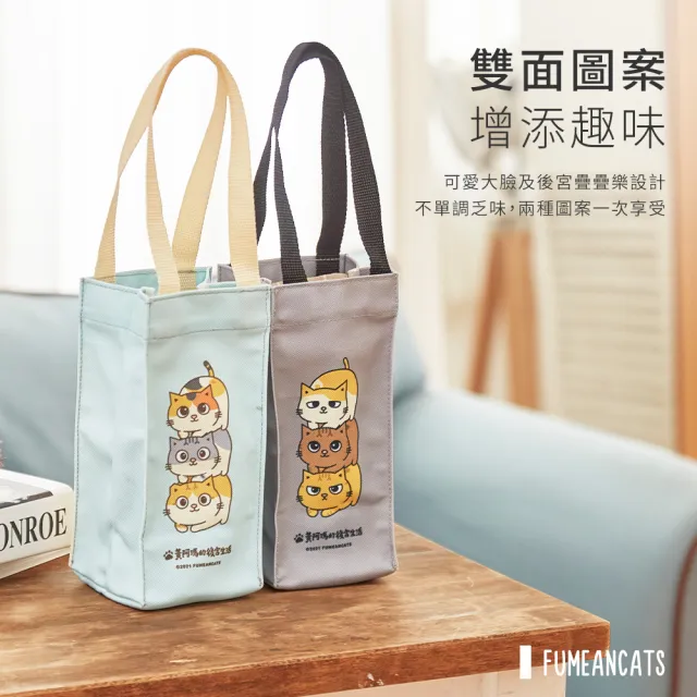 【收納王妃】FUMEANCATS 黃阿瑪的後宮生活 多功能飲料袋 手提袋 水杯袋(2入/組)