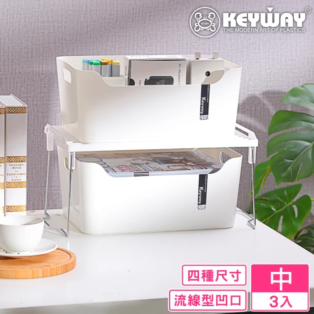 【KEYWAY 聯府】中萊恩整理收納盒-3入(堆疊收納 整理盒 置物盒 MIT台灣製造)