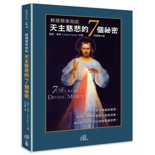 教理原來如此：天主慈悲的7個祕密
