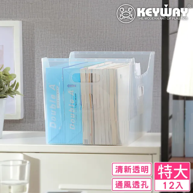 【KEYWAY 聯府】特大悠佳整理收納盒-12入(置物盒 透明 櫥櫃 MIT台灣製造)