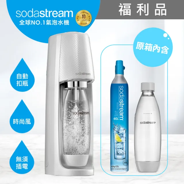 【福利品】Sodastream-時尚風自動扣瓶氣泡水機Spirit 紅/白/黑/銀河灰(保固兩年)