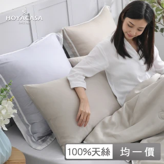【HOYACASA】60支琉璃天絲枕套一對-清淺典雅系列(多款任選-組合)