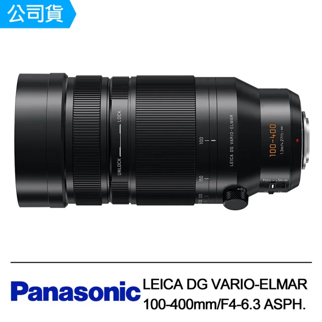 【Panasonic 國際牌】LEICA DG VARIO-ELMAR 100-400mm F4-6.3 ASPH.(公司貨)