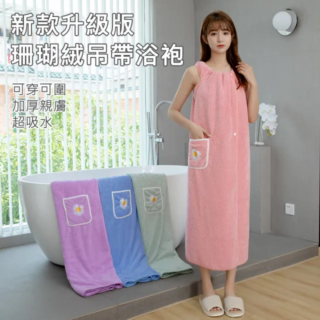 【KOKOYI原廠正貨】新款升級版可穿可圍加厚超吸水親膚珊瑚絨浴裙 大浴巾 吊帶浴袍(厚度升級 質感UP)