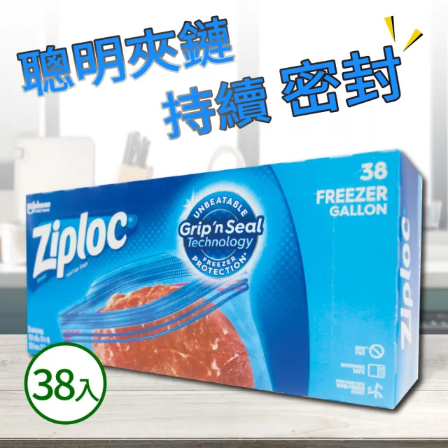 【Ziploc 密保諾】雙層夾鏈冷凍保鮮袋-大(38入/盒)