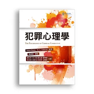 犯罪心理學 中文第一版 2020年