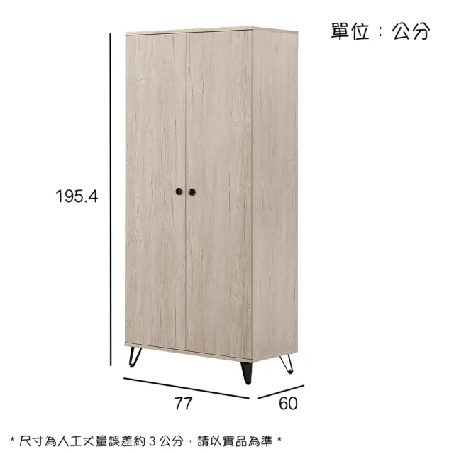 【唯熙傢俱】賽爾坎碳香白橡2.6尺衣櫃(衣櫥 衣櫃 開門衣櫥 置物櫃 收納櫃 抽屜櫃)