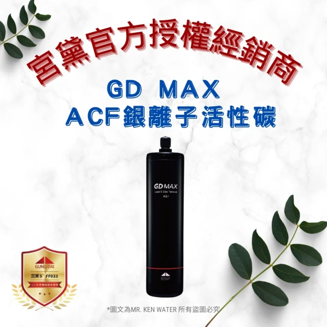 GUNG DAI 宮黛GUNG DAI 宮黛 居家防護濾芯 GD MAX ACF銀離子活性碳纖維(GD MAX-2入組)