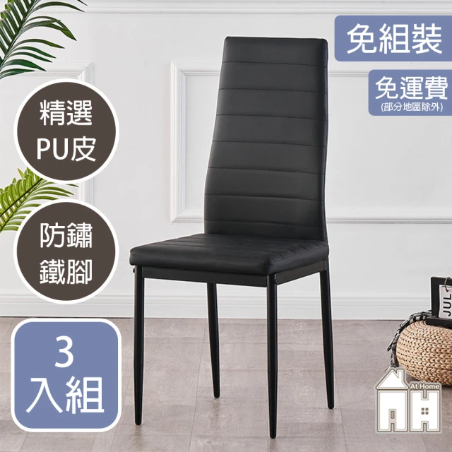 AT HOMEAT HOME 三入組黑色經典款皮質餐椅/休閒椅 現代時尚(馬可)
