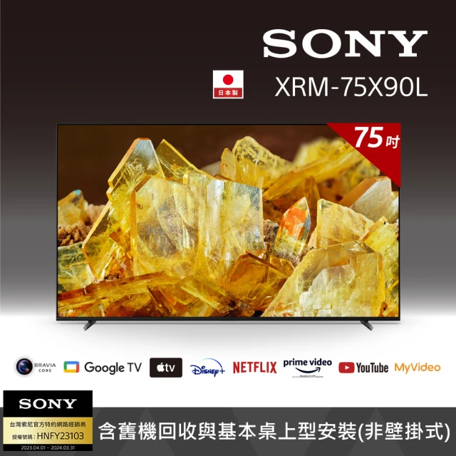 SONY 索尼SONY 索尼 BRAVIA 75型 4K HDR Full Array LED Google TV顯示器(XRM-75X90L)