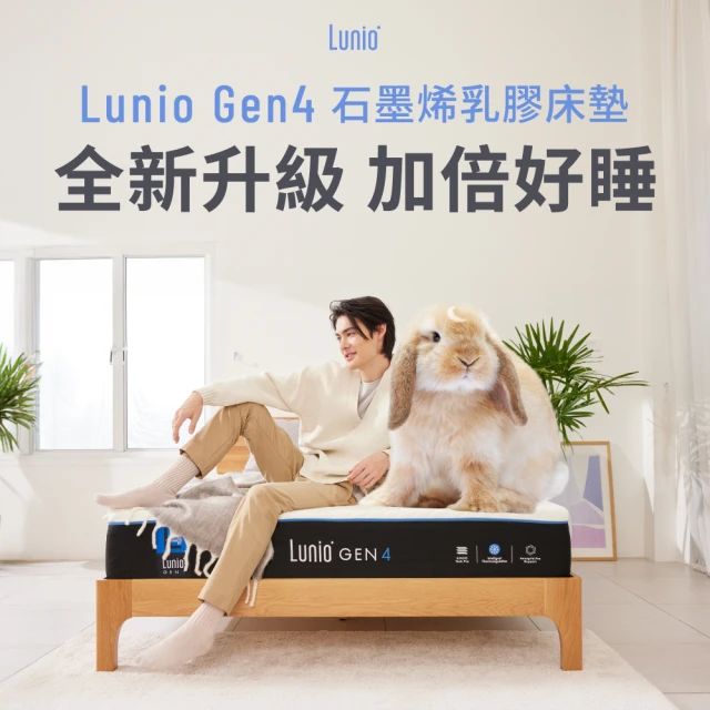 Lunio Gen3Pro石墨烯雙人5尺乳膠床＋枕(6 段人