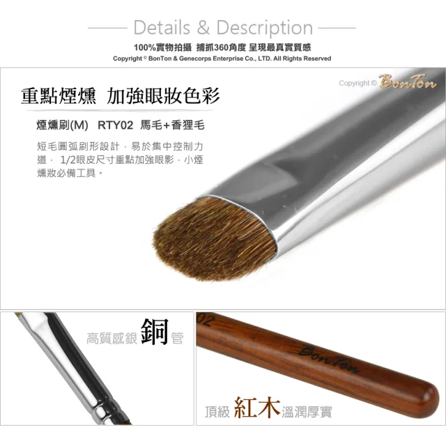 【BonTon】原木系列 煙燻刷/M RTY02馬毛+香狸毛