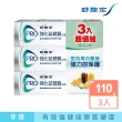 【SENSODYNE 舒酸定】進階護理 強化琺瑯質牙膏110gX3入(清新薄荷)